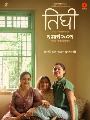 Tighee 2026 Marathi Audio HDTC | Full Movie